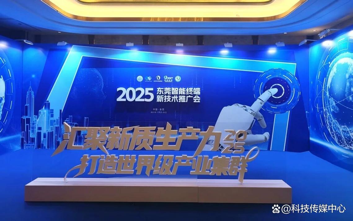 东莞智能终端新技术推广会发布智能制造新品